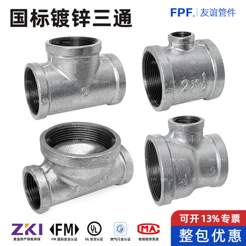 镀锌丝扣三通变径异径中大侧大