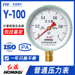 红旗压力表y100空压机储气罐油机油不锈钢气泵气压水压液压缓冲弯