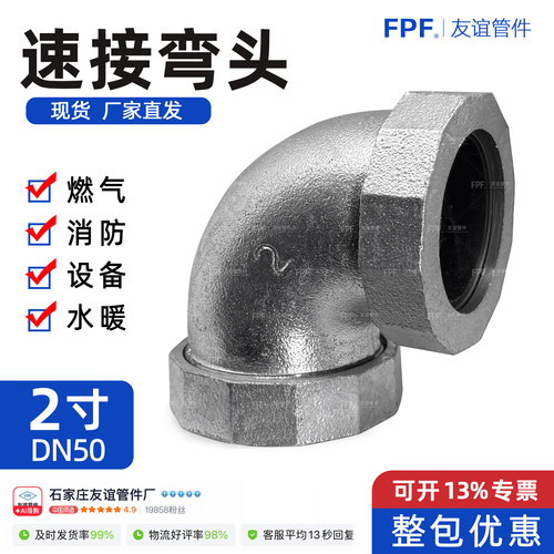钢管镀锌快速接头弯头2寸DN50