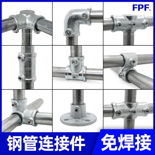 圆管连接件固定件免丝牙免焊接
