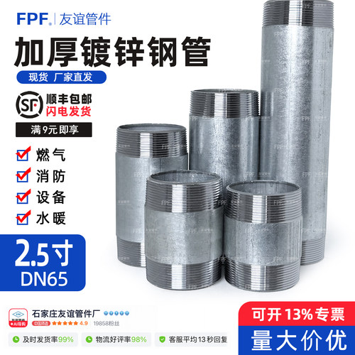 2.5寸DN65镀锌钢管双头丝短丝头
