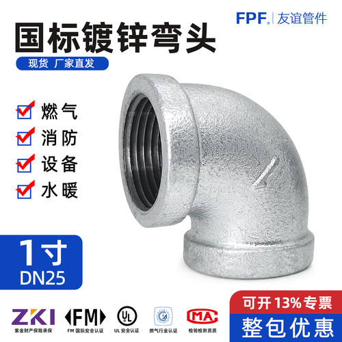 dn25热镀锌弯头90度内丝1寸国标