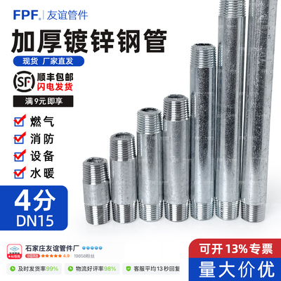 镀锌钢管铁4分dn15单头丝+双头丝