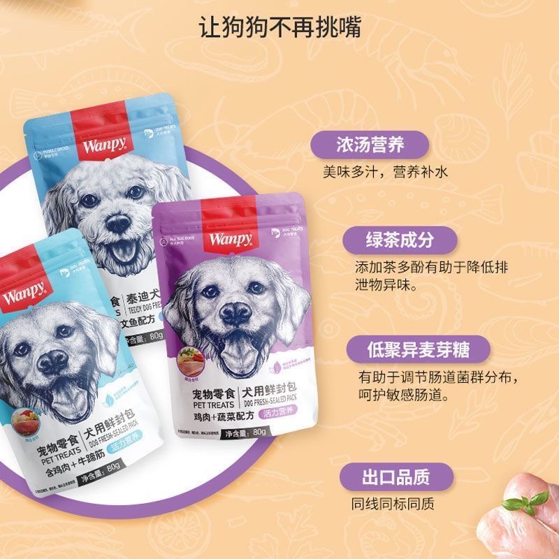 wanpy顽皮狗狗零食狗罐头拌狗粮鲜封包牛肉宠物狗狗湿粮拌饭泰迪