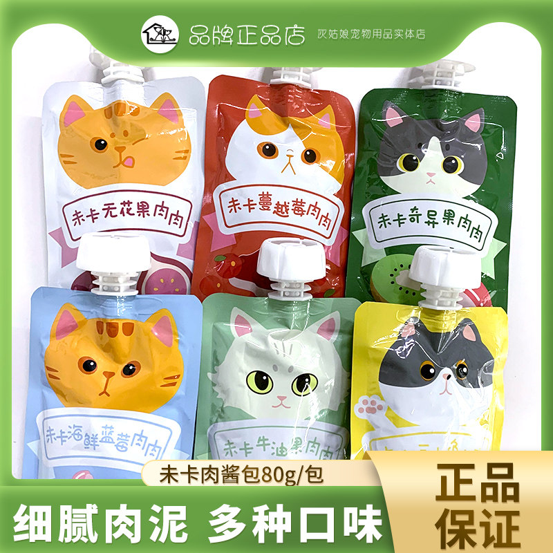 未卡猫湿粮包肉酱包80g*6猫零食罐头流质肉泥吸吸酱补水营养挑嘴