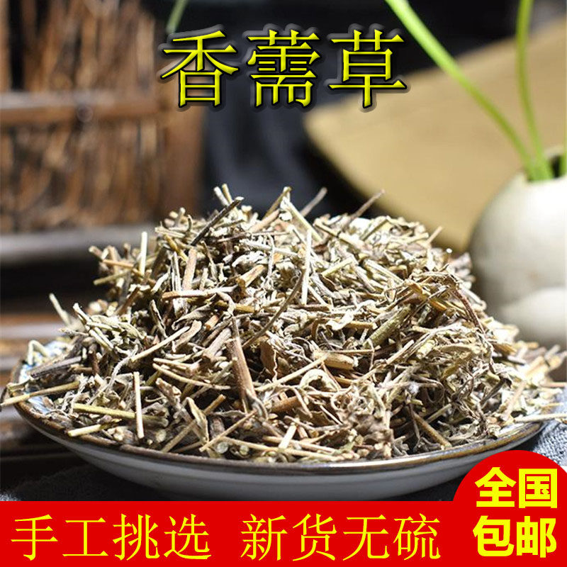 中药材 香薷草 新货 香茹草 香薷饮 香需 香如可搭佩兰 500克包邮