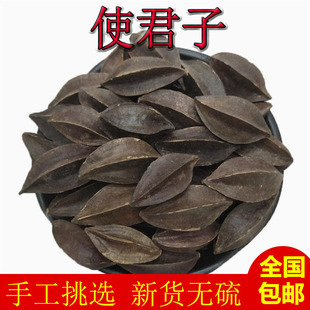 使君子中药材精选五棱子留球子无棱子史君子史君果实索子果500g克