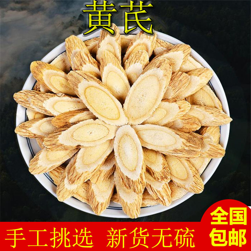 黄芪500克包邮 中药材 黄芪片 泡水无硫 岷县黄氏 天然黄芪北黄芪