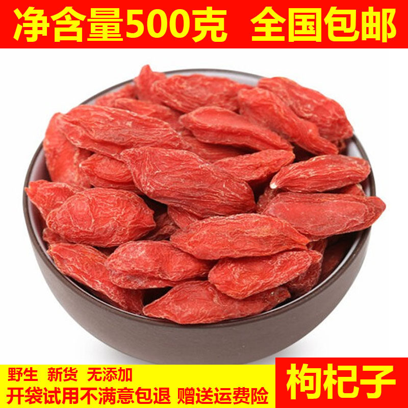 宁夏特级中宁 红枸杞子 新货免洗即食苟记构枸纪散装构几500g包邮