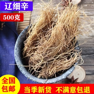 正品细辛根纯细辛中药材辽细辛北细辛丁香细辛根可磨细辛粉500g克