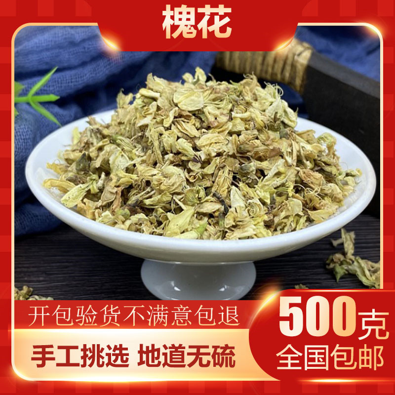 槐花中药材新货干杨槐花新鲜晒干槐花 洋槐花 槐米槐花茶500g包邮