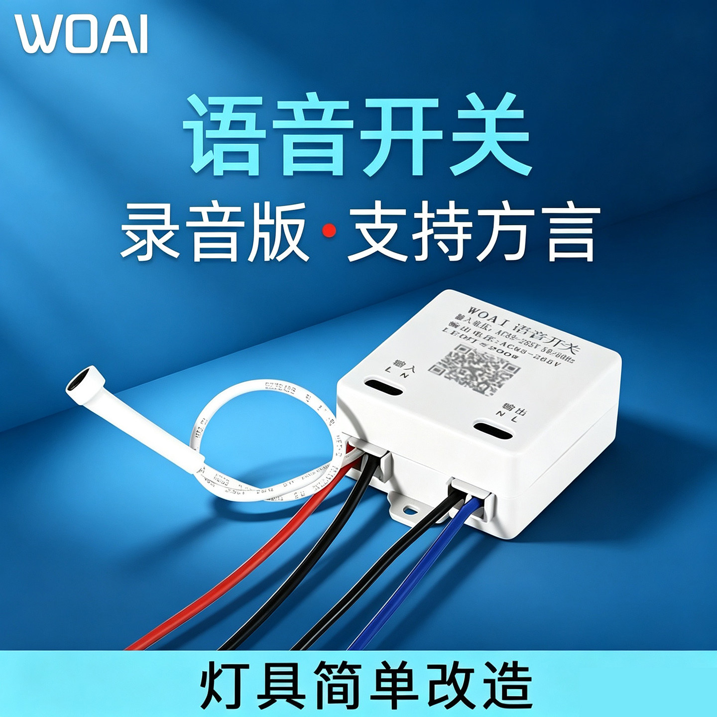 语音智能开关方言版声控灯识别无线遥控控制自定义录音控制器模块