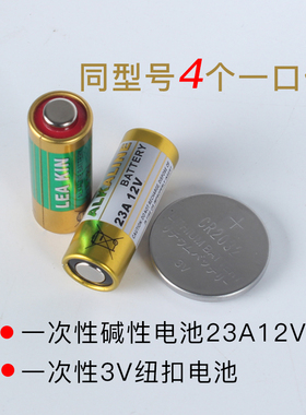 遥控开关遥控器23A12V电池27A12V车库门防盗器门铃摸随意贴3V纽扣