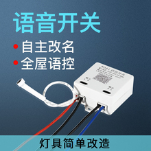 离线语音智能开关声控识别模块全屋卧室家用灯具改造通断器控制