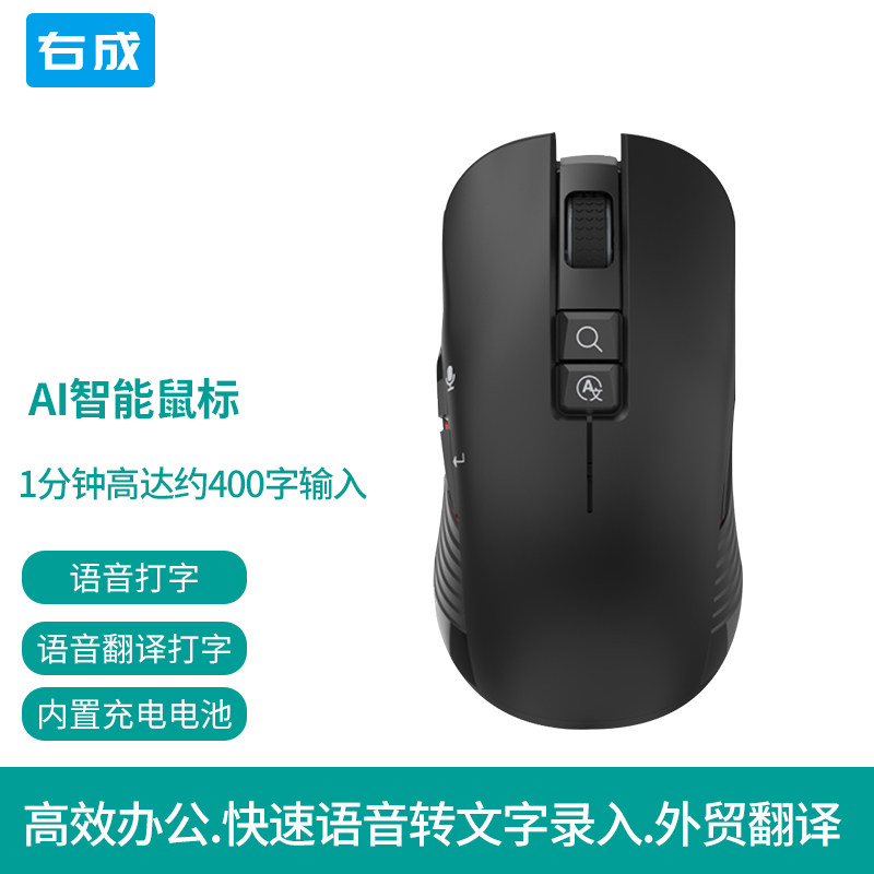 右成无线鼠标语音说话打字USB笔记本电脑办公外贸翻译鼠标充电