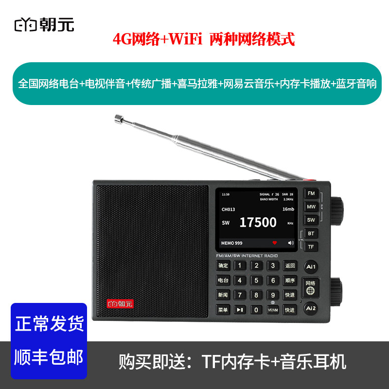 朝元全波段网络智能收音机LC90M图片
