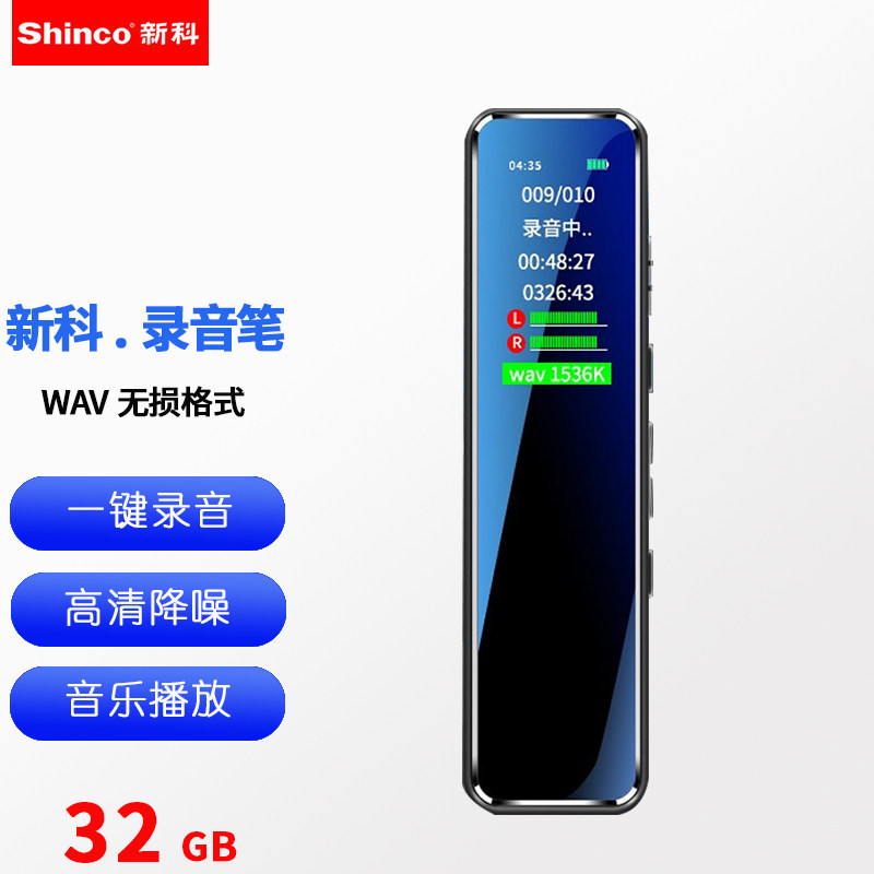 新科录音笔A01专业高清无损听音乐降噪学生上课会议录音笔录音器怎么看?