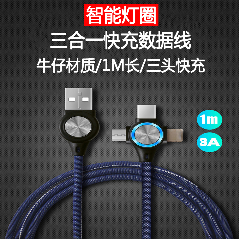 三合一充电数据传输数据线快充