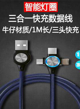 三合一充电数据传输数据线快充