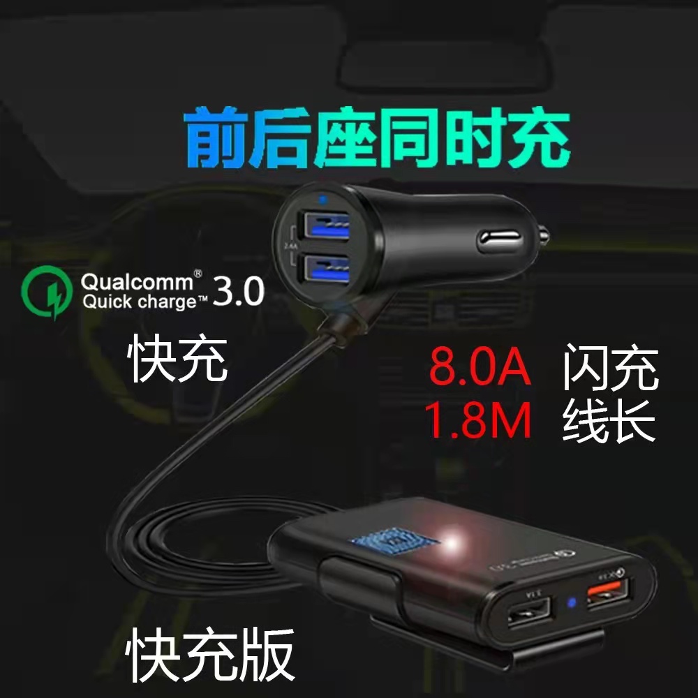 多功能前后排8A车载充电器4USB快充qc3.0车充延长线一拖四口点烟器供电闪充头适用苹果华为荣耀小米不挑车型