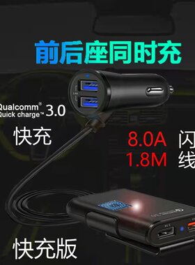 多功能前后排8A车载充电器4USB快充qc3.0车充延长线一拖四口点烟器供电闪充头适用苹果华为荣耀小米不挑车型