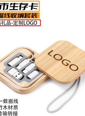 订制logo数码礼品六合一数据线收纳盒都市生存卡双typec快充线套装USB充电线转接头安卓苹果通用适用iPhone17