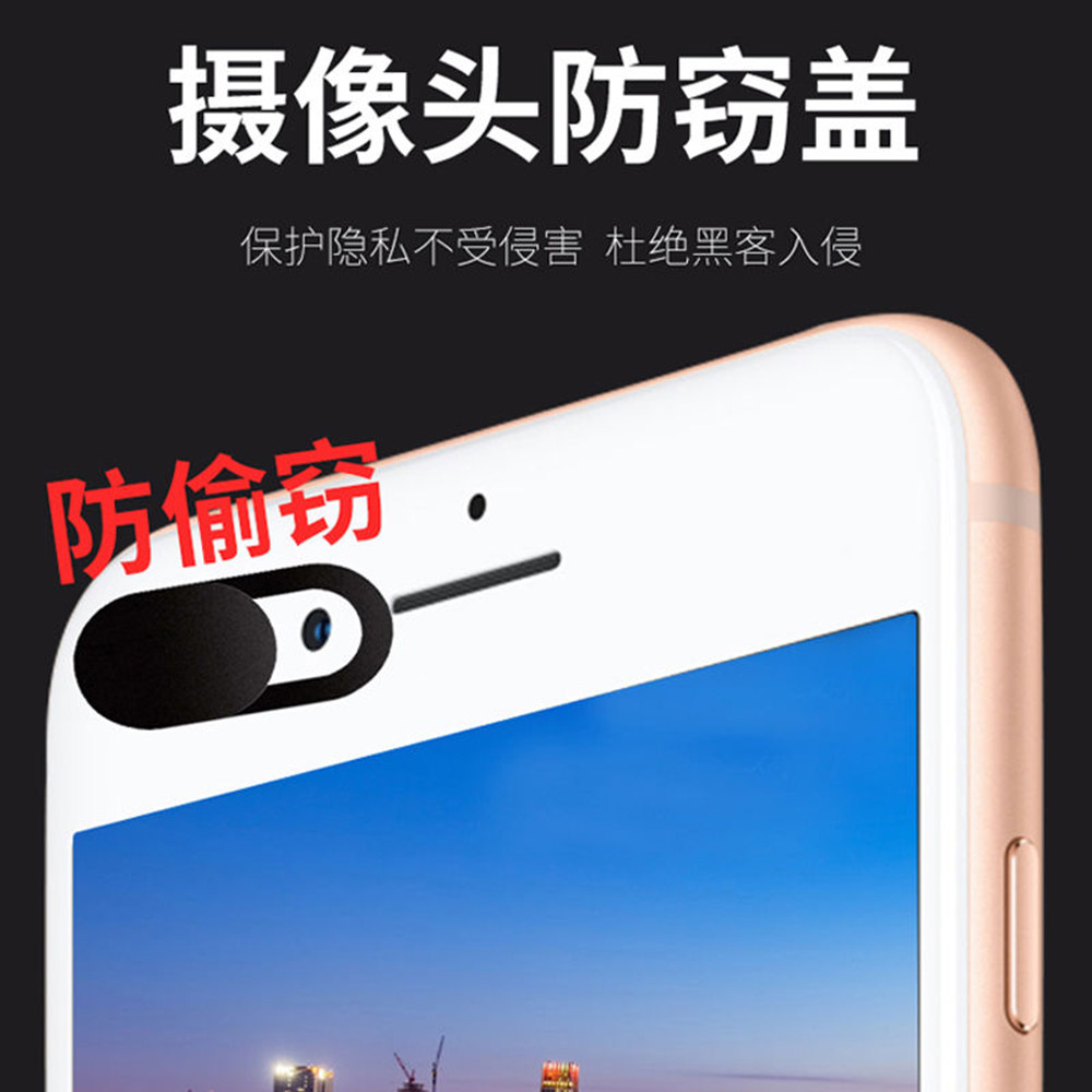 保护隐私镜头滑盖贴车载手机摄像头遮挡贴片笔记本平板电脑防黑客怎么看?