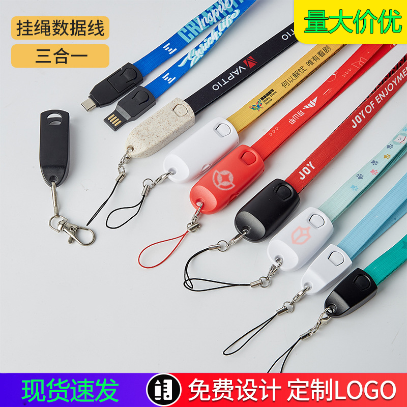 定制礼品挂绳数据线三合一多功能充电线工牌工作证挂脖线企业宣传实用赠品图案印刷商务开业地推展会吊牌挂绳