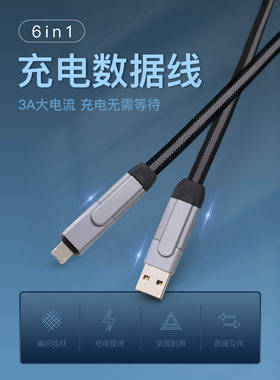 六合一PD60W快充数据线USB转TypeC对三合一闪充线多合一适用苹果充电线定制LOGO企业宣传礼品纪念品文化传媒
