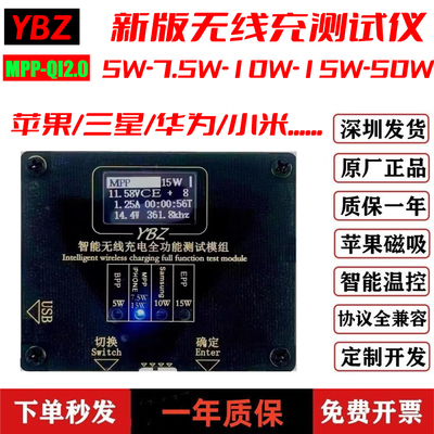 新版QI2无线充测试仪MPP 15W25W车载无线充电器充电宝测试老化架