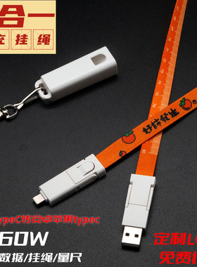 定制六合一手机挂绳数据线PD60W安卓typec适用苹果iphone三合一挂脖充电线工作证工牌电子烟吊绳展会年会胸牌