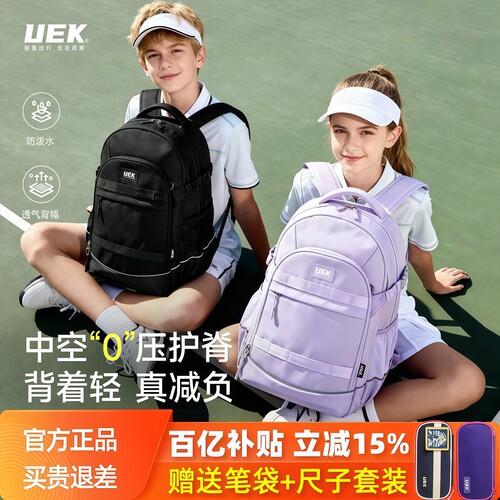 双重好礼/uek中学生护脊减负书包