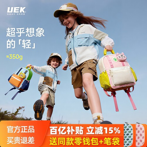 双重好礼/uek儿童书包亲子款背包