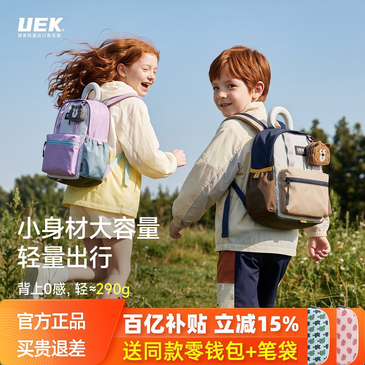 uek幼儿园书包男女孩儿童小学生1-3年级旅游户外可爱百变双肩背包