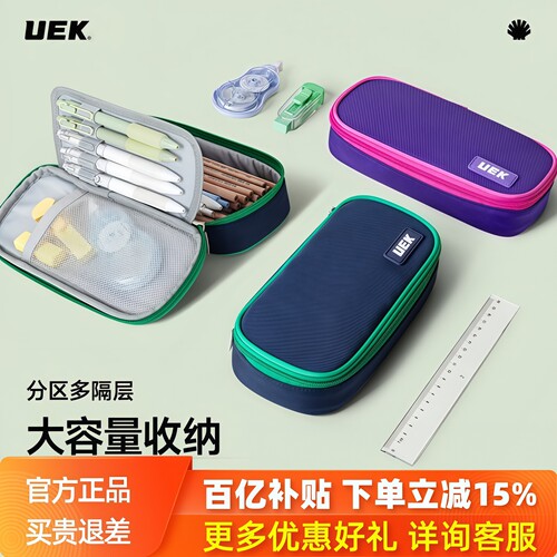 uek小学生笔袋多功能儿童铅笔盒