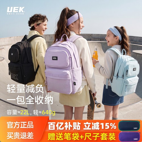 UEK小学生初高中生护脊减负书包