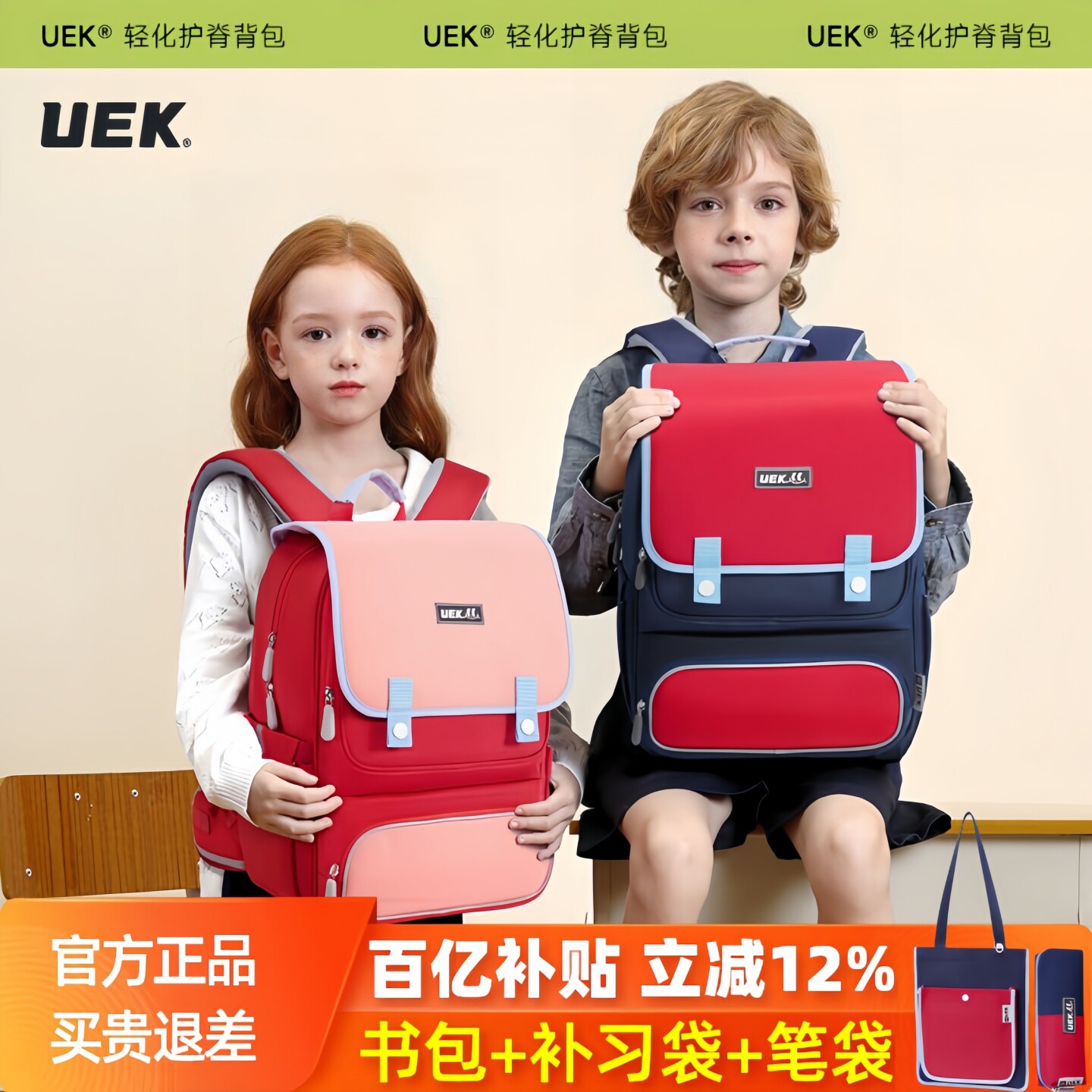 uek小学生书包男女孩护脊减负1-3-6年级初中英伦轻便儿童双肩背包
