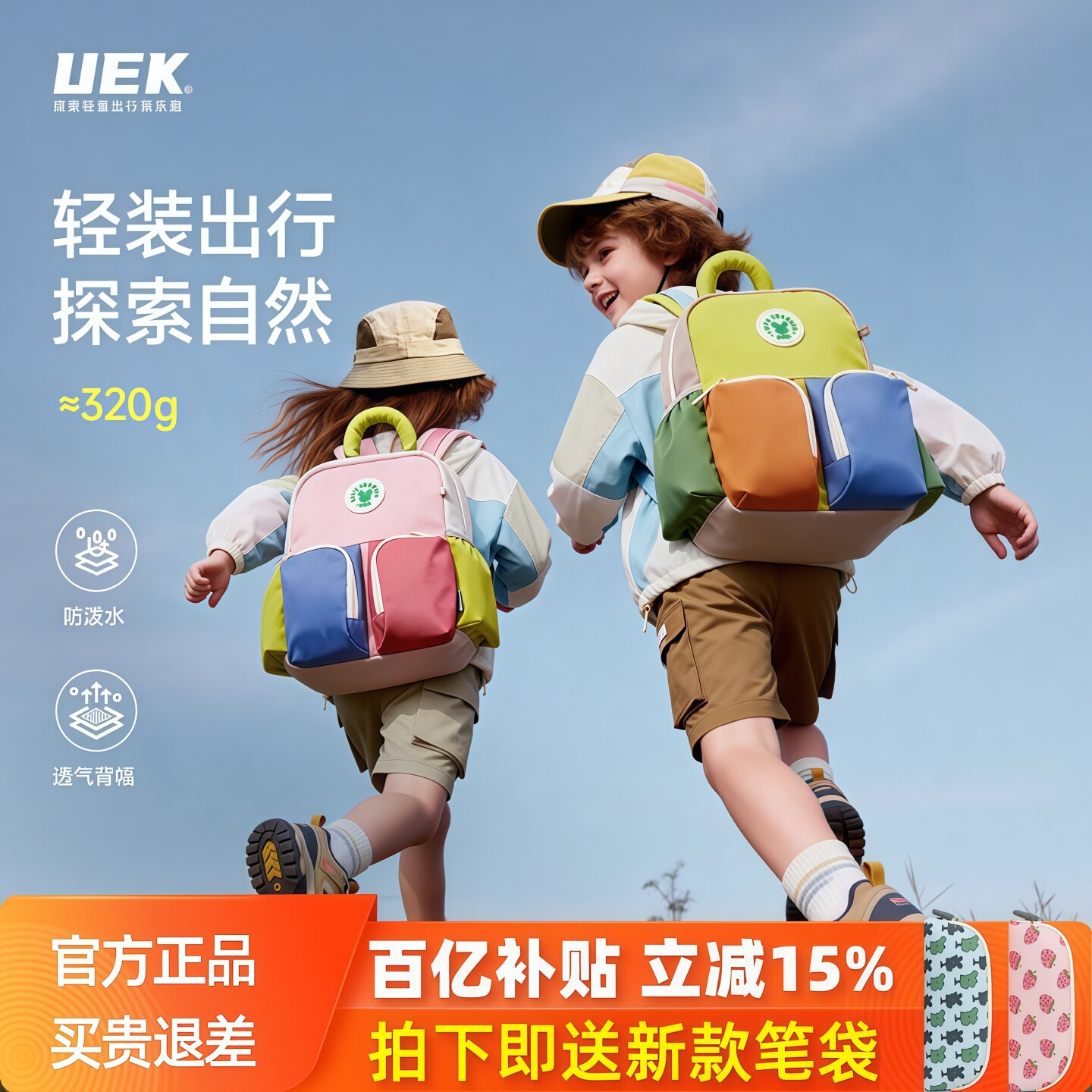 UEK幼儿园书包轻便宝宝亲子儿童户外旅游背包一年级小学生双肩包