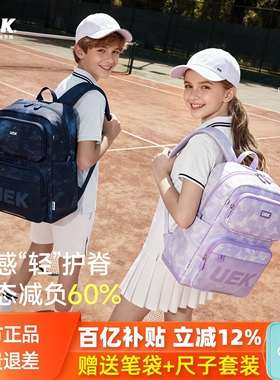 uek优壳小学生书包1-3-6年级护脊减负大容量超轻初中男女双肩背包