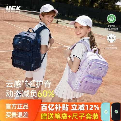 uek优壳小学生书包1-3-6年级护脊减负大容量超轻初中男女双肩背包 - 封面