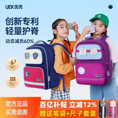 双重好礼/uek护脊减负小学生书包