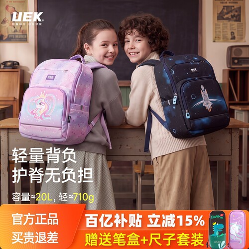 双重好礼/uek小学生护脊减负书包