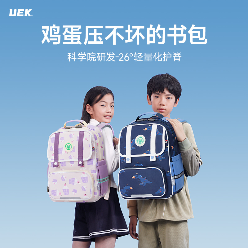 三重好礼/uek小学生书包护脊升级