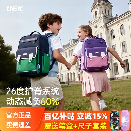双重好礼/uek小学生书包专业护脊