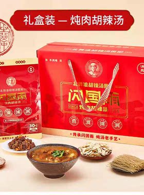 产地直发北舞渡闪国雨炖肉胡辣汤