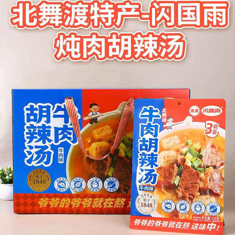 产地直发北舞渡闪国雨炖肉胡辣汤图片
