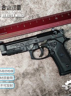 军迷解压神器1:2.05合金帝国M9A3高仿合金枪模型互动摆件不可发射