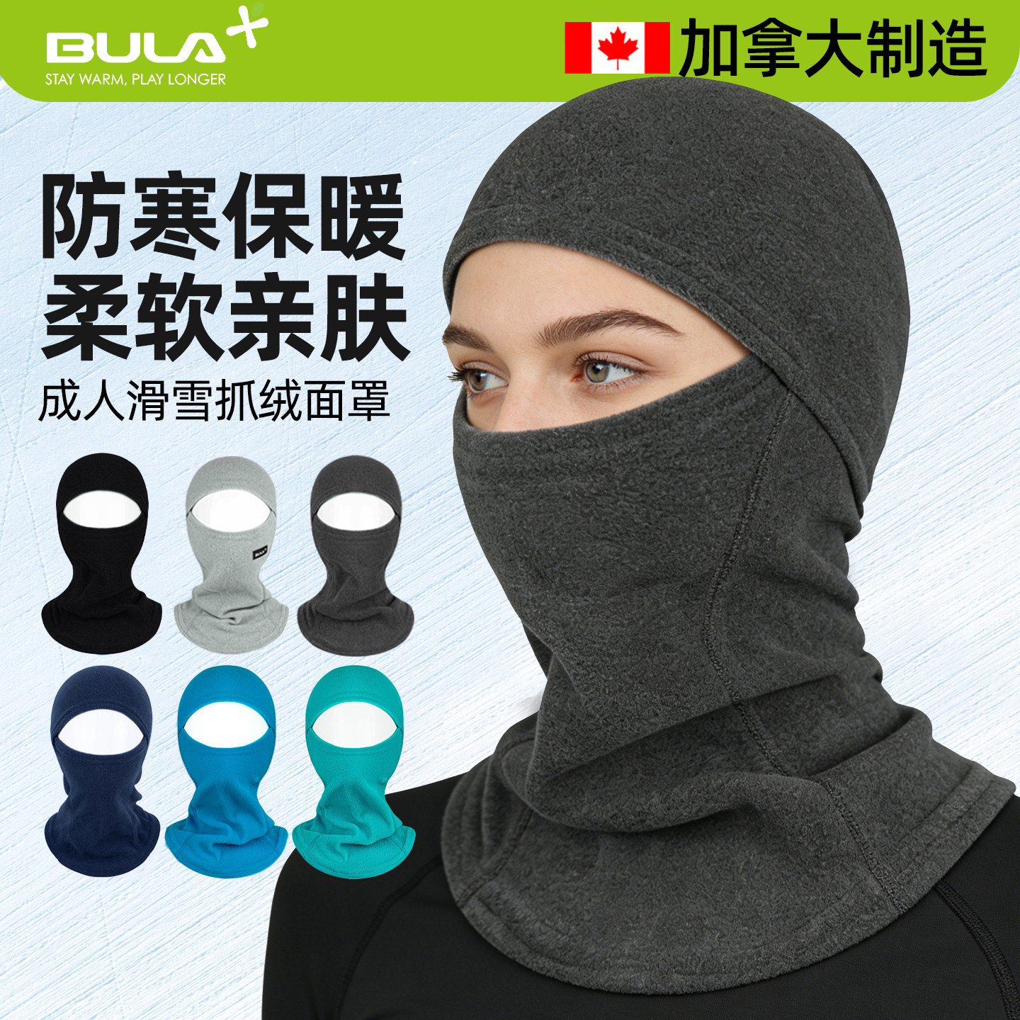 加拿大制造BULA成人亲子款套头抓绒滑雪滑冰骑行保暖面罩护脸护耳,户外/登山/野营/旅行用品,滑雪护脸/头套,淘宝优惠券,粉丝福利购,淘宝优惠卷