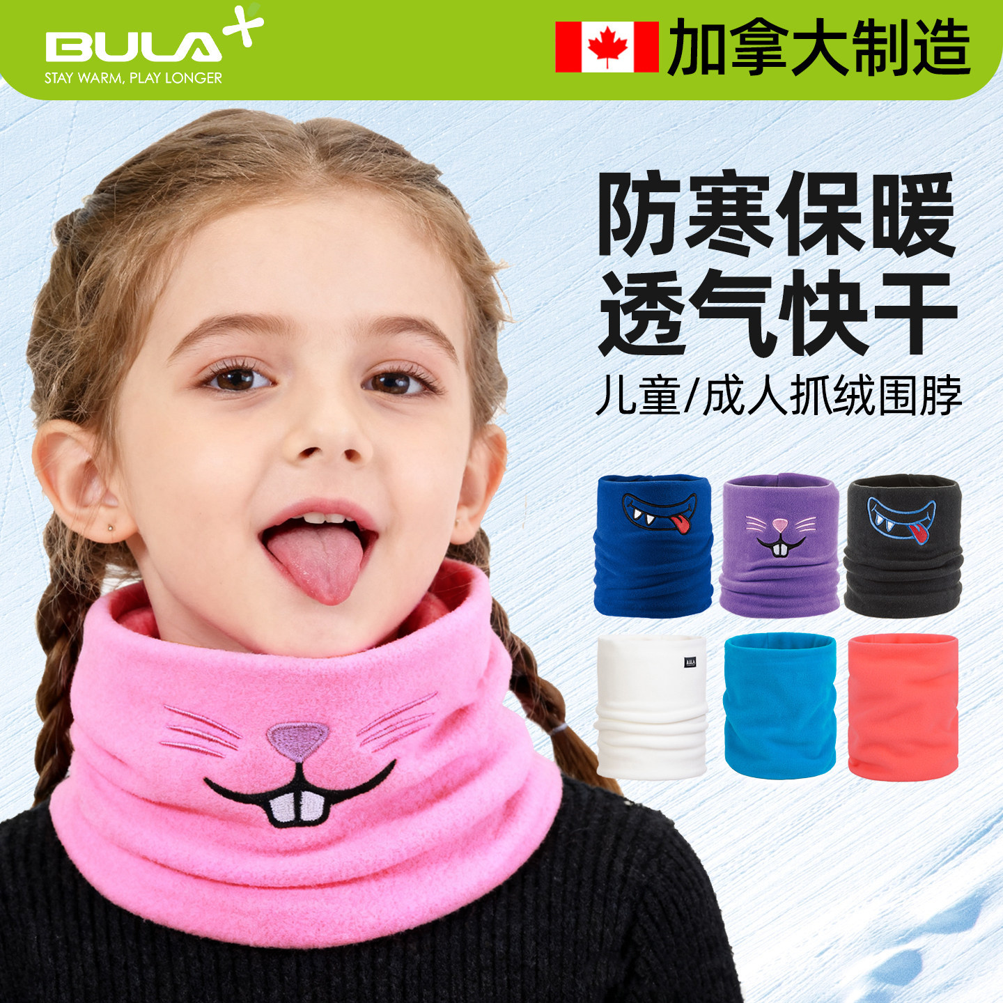 BULA儿童抓绒滑雪面罩围巾秋冬保暖防风脖套护颈围脖户外骑行运动,运动包/户外包/配件,围巾/围脖,淘宝优惠券,粉丝福利购,淘宝优惠卷