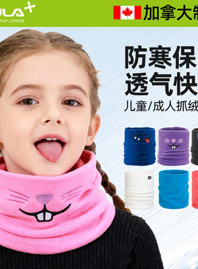 BULA儿童抓绒滑雪面罩围巾秋冬保暖防风脖套护颈围脖户外骑行运动